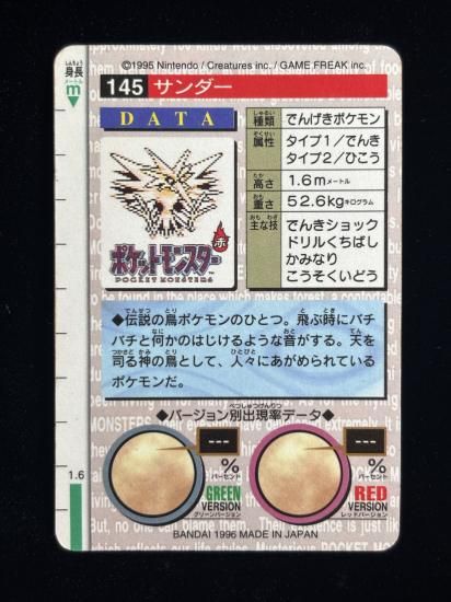 【状態A】●バンダイカードダス 赤 No.145 サンダー