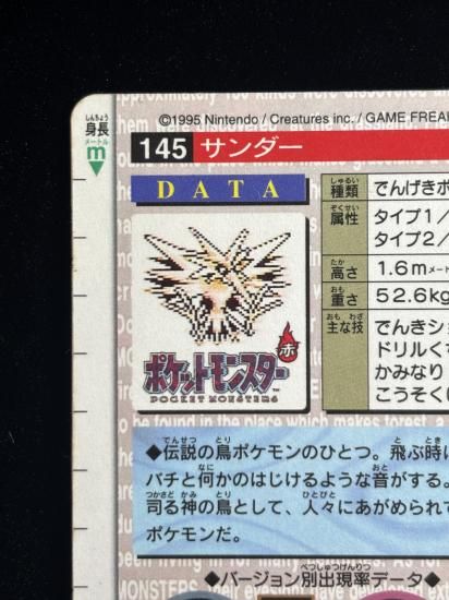 【状態A】●バンダイカードダス 赤 No.145 サンダー