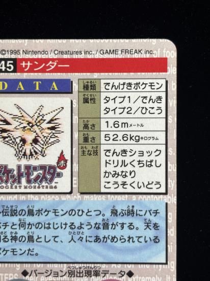 【状態A】●バンダイカードダス 赤 No.145 サンダー