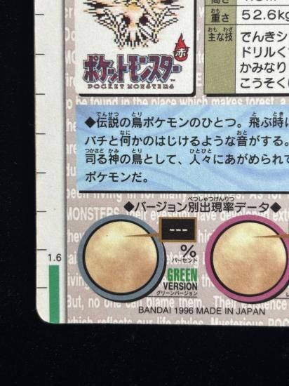 【状態A】●バンダイカードダス 赤 No.145 サンダー