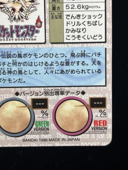 【状態A】●バンダイカードダス 赤 No.145 サンダー