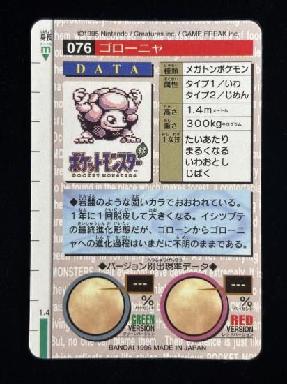 【状態A】●バンダイカードダス 赤 No.076 ゴローニャ