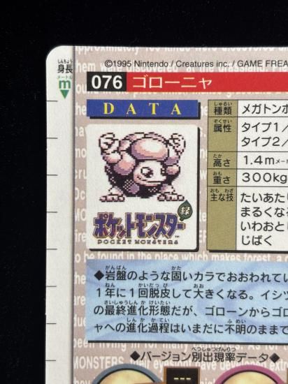 【状態A】●バンダイカードダス 赤 No.076 ゴローニャ