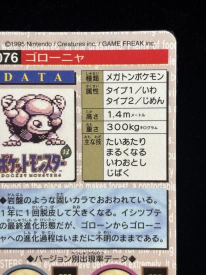 【状態A】●バンダイカードダス 赤 No.076 ゴローニャ