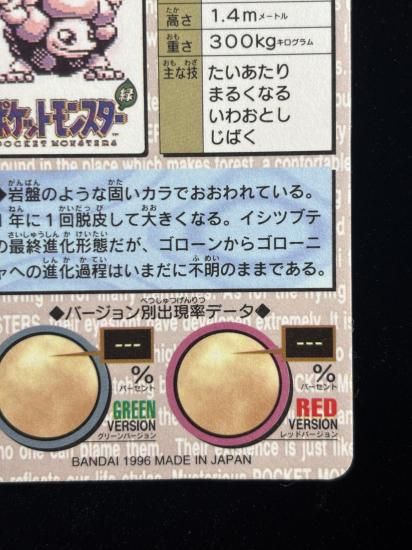 【状態A】●バンダイカードダス 赤 No.076 ゴローニャ