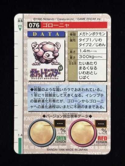 【状態A】●バンダイカードダス 赤 No.076 ゴローニャ