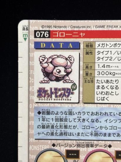 【状態A】●バンダイカードダス 赤 No.076 ゴローニャ