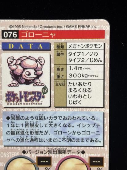 【状態A】●バンダイカードダス 赤 No.076 ゴローニャ