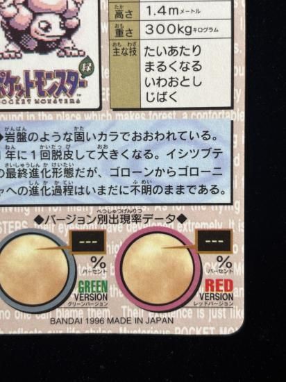 【状態A】●バンダイカードダス 赤 No.076 ゴローニャ