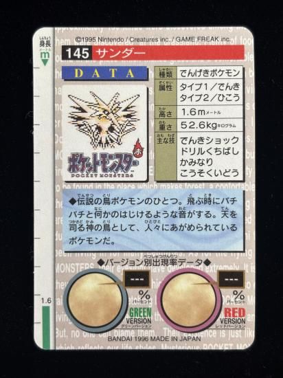 【状態A】●バンダイカードダス 緑 No.145 サンダー