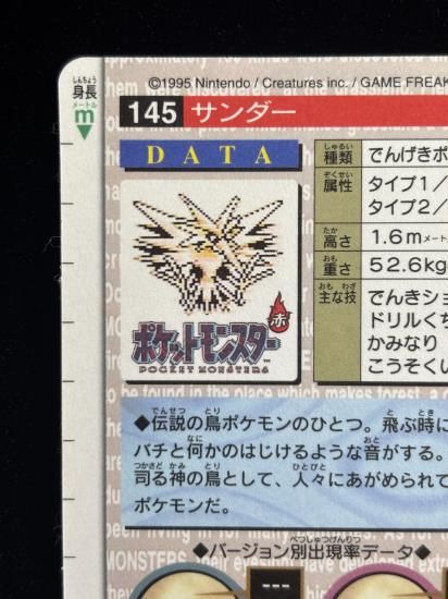 【状態A】●バンダイカードダス 緑 No.145 サンダー