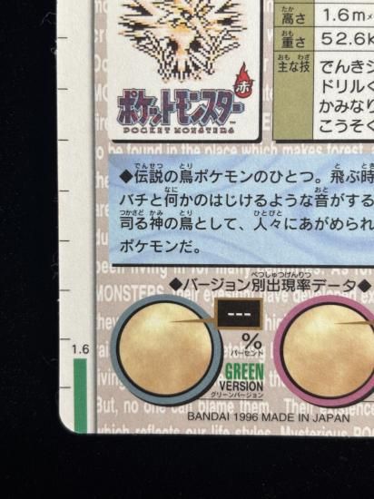 【状態A】●バンダイカードダス 緑 No.145 サンダー