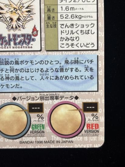 【状態A】●バンダイカードダス 緑 No.145 サンダー