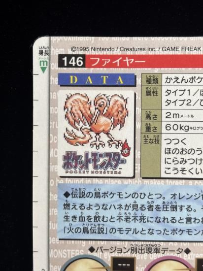 【状態A】●バンダイカードダス 赤 No.146 ファイヤー