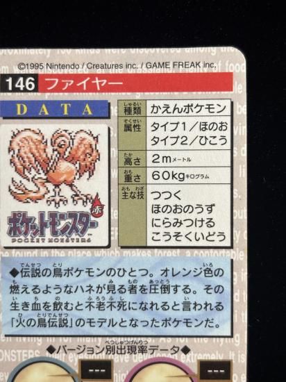 【状態A】●バンダイカードダス 赤 No.146 ファイヤー