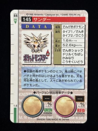 【状態A】●バンダイカードダス 緑 No.145 サンダー