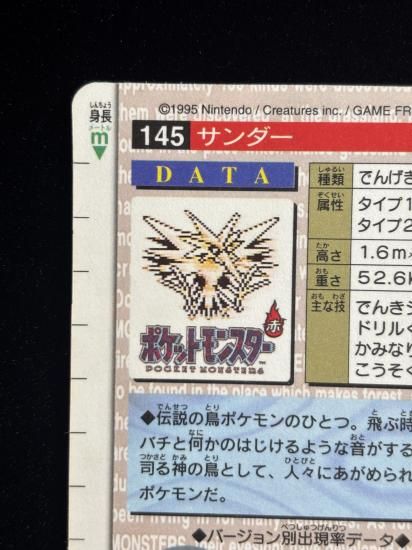 【状態A】●バンダイカードダス 緑 No.145 サンダー