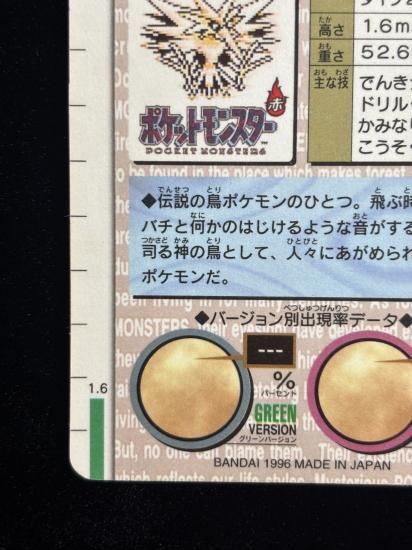 【状態A】●バンダイカードダス 緑 No.145 サンダー