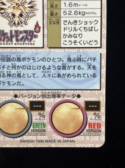 【状態A】●バンダイカードダス 緑 No.145 サンダー