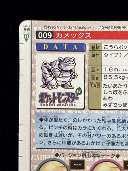 【状態B】●バンダイカードダス 赤 No.009 カメックス