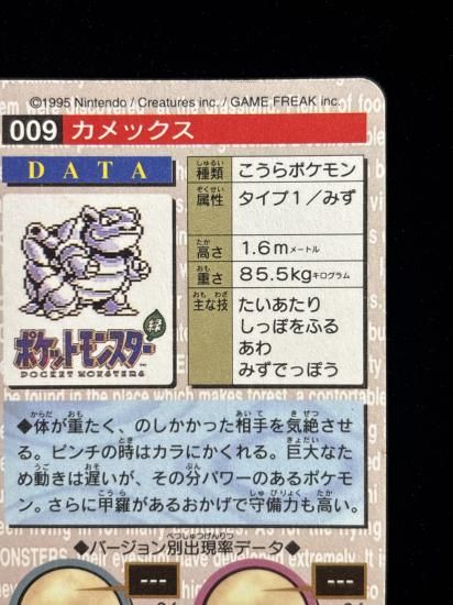 【状態B】●バンダイカードダス 赤 No.009 カメックス