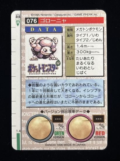 【状態A】●バンダイカードダス 緑 No.076 ゴローニャ