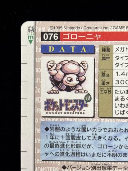 【状態A】●バンダイカードダス 緑 No.076 ゴローニャ