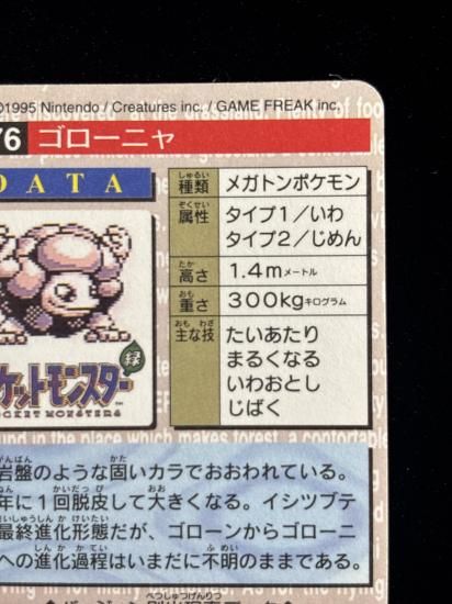 【状態A】●バンダイカードダス 緑 No.076 ゴローニャ