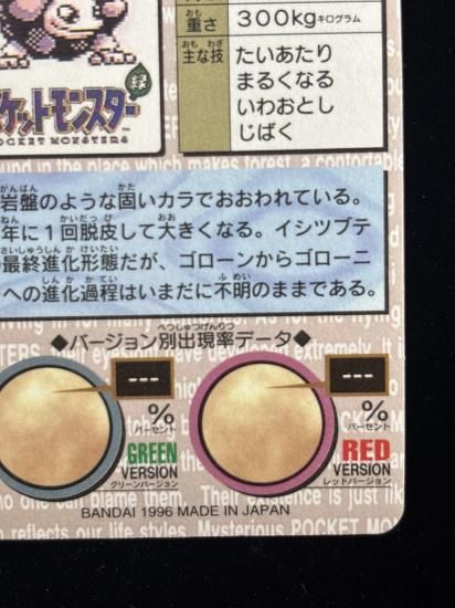 【状態A】●バンダイカードダス 緑 No.076 ゴローニャ