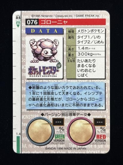 【状態A】●バンダイカードダス 赤 No.076 ゴローニャ