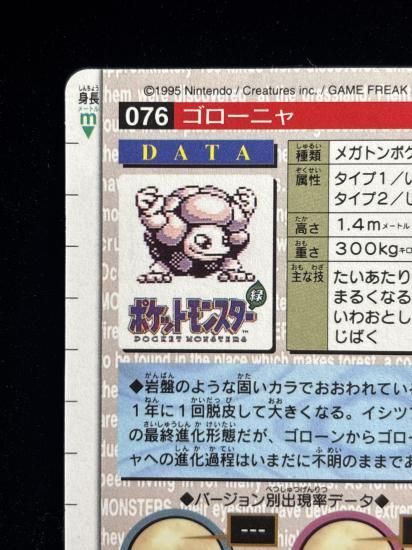 【状態A】●バンダイカードダス 赤 No.076 ゴローニャ