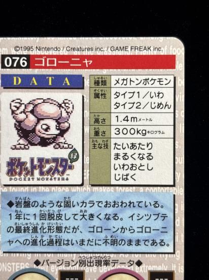 【状態A】●バンダイカードダス 赤 No.076 ゴローニャ