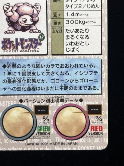 【状態A】●バンダイカードダス 赤 No.076 ゴローニャ