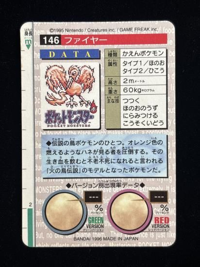 【状態A】●バンダイカードダス 赤 No.146 ファイヤー
