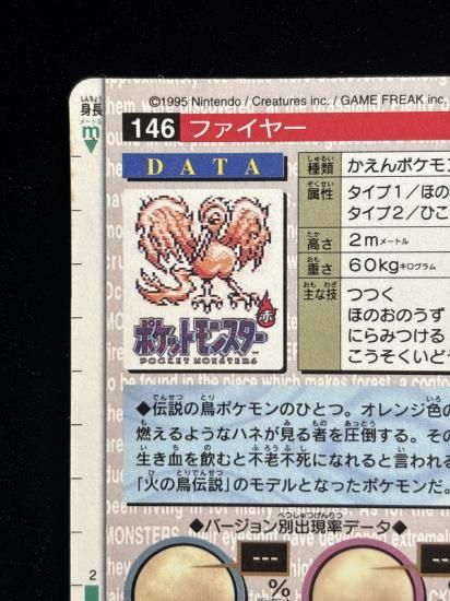 【状態A】●バンダイカードダス 赤 No.146 ファイヤー