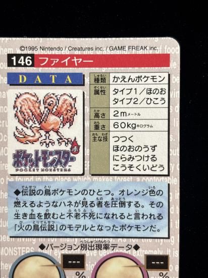 【状態A】●バンダイカードダス 赤 No.146 ファイヤー