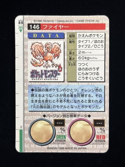 【状態A】●バンダイカードダス 緑 No.146 ファイヤー