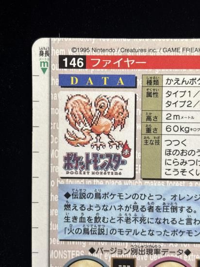 【状態A】●バンダイカードダス 緑 No.146 ファイヤー