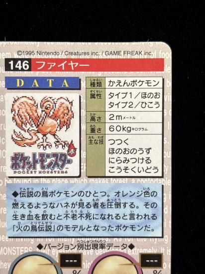 【状態A】●バンダイカードダス 緑 No.146 ファイヤー