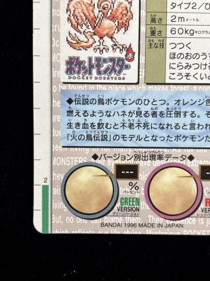 【状態A】●バンダイカードダス 緑 No.146 ファイヤー