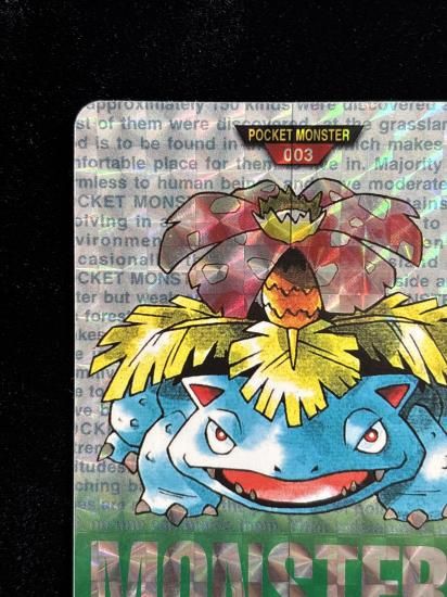 【状態A】●バンダイカードダス 緑 No.003 フシギバナ