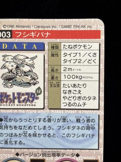 【状態A】●バンダイカードダス 緑 No.003 フシギバナ