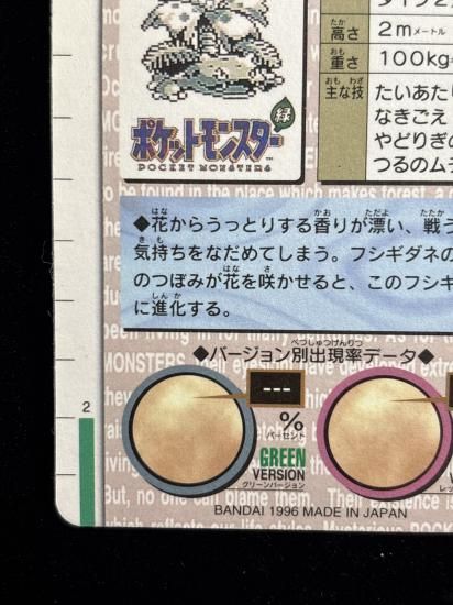 【状態A】●バンダイカードダス 緑 No.003 フシギバナ