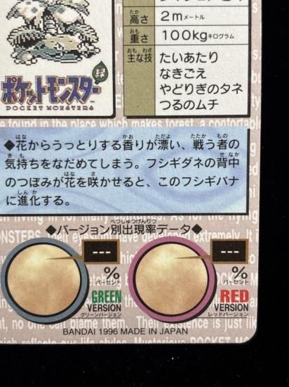 【状態A】●バンダイカードダス 緑 No.003 フシギバナ