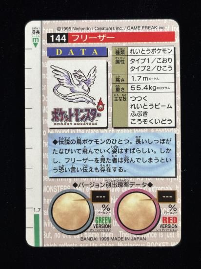 【状態A】●バンダイカードダス 緑 No.144 フリーザ―