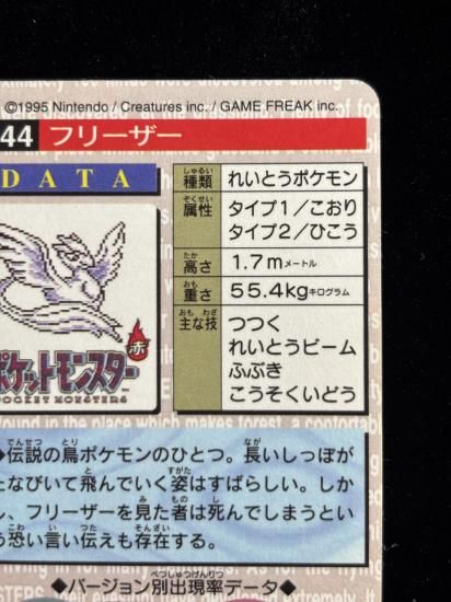 【状態A】●バンダイカードダス 緑 No.144 フリーザ―