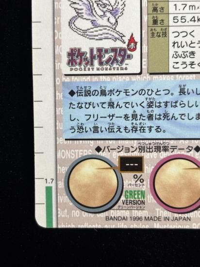 【状態A】●バンダイカードダス 緑 No.144 フリーザ―