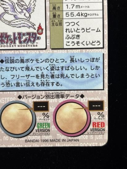 【状態A】●バンダイカードダス 緑 No.144 フリーザ―