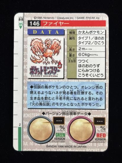 【状態A】●バンダイカードダス 赤 No.146 ファイヤー