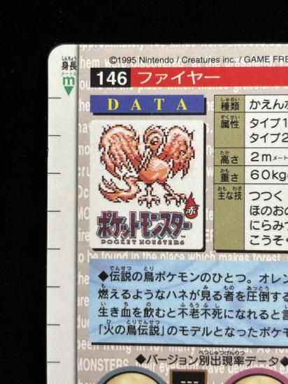 【状態A】●バンダイカードダス 赤 No.146 ファイヤー